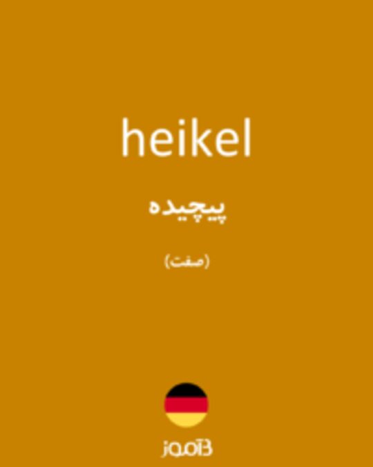  تصویر heikel - دیکشنری انگلیسی بیاموز