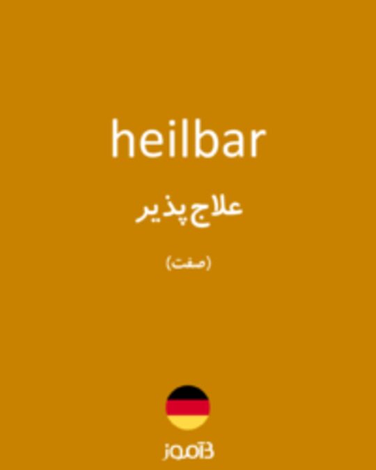  تصویر heilbar - دیکشنری انگلیسی بیاموز