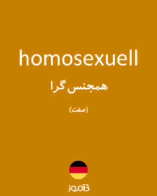  تصویر homosexuell - دیکشنری انگلیسی بیاموز