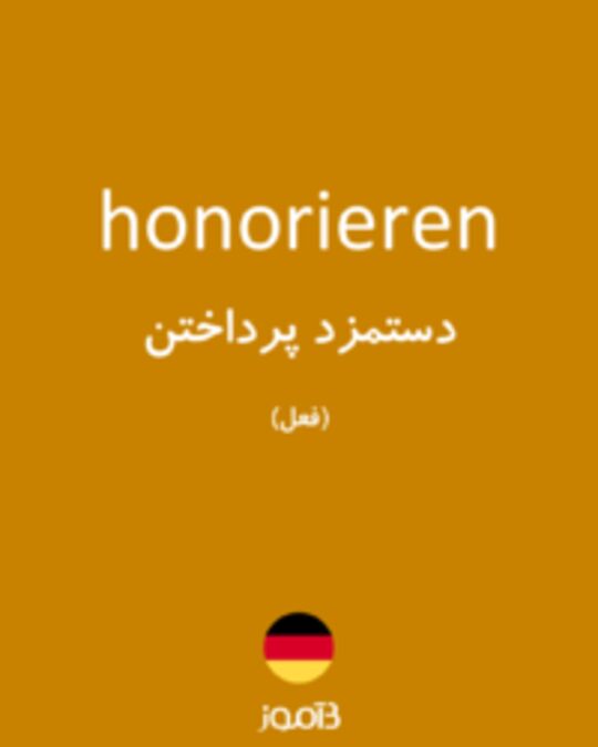  تصویر honorieren - دیکشنری انگلیسی بیاموز