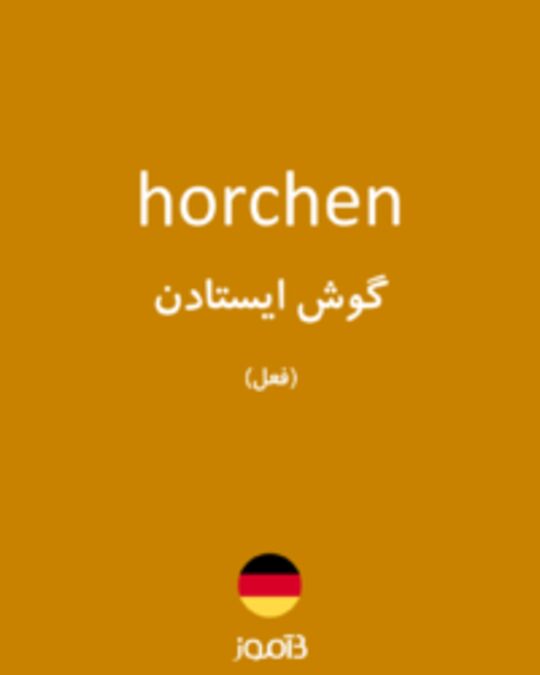  تصویر horchen - دیکشنری انگلیسی بیاموز