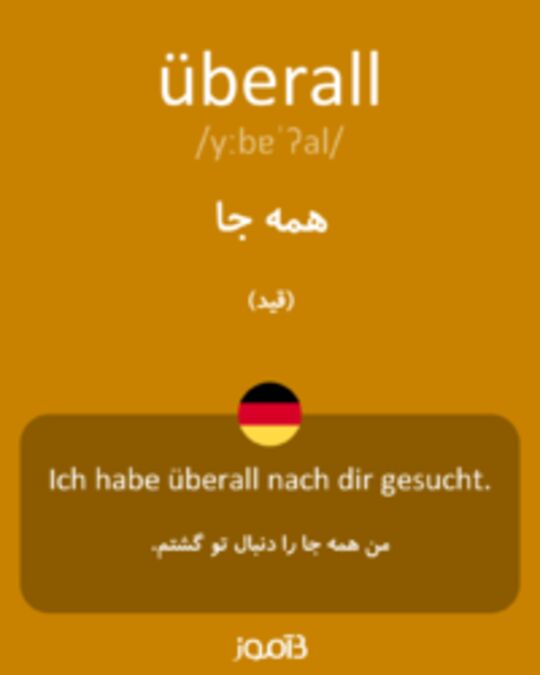  تصویر überall - دیکشنری انگلیسی بیاموز