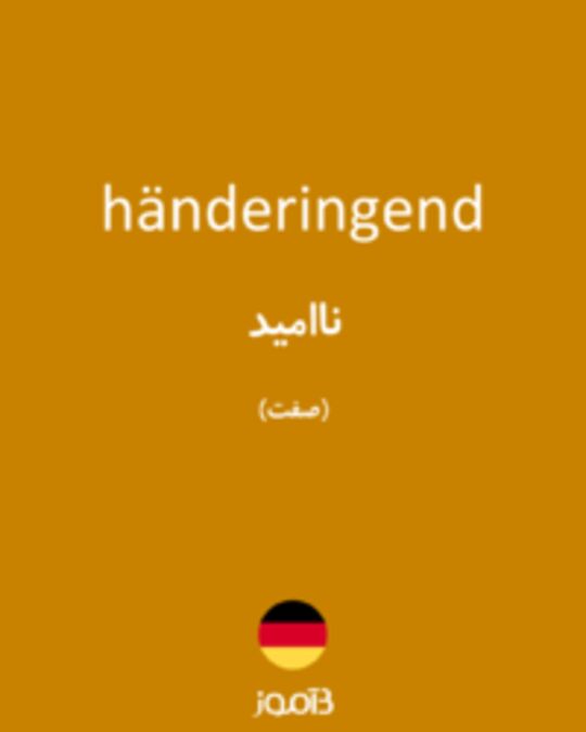  تصویر händeringend - دیکشنری انگلیسی بیاموز