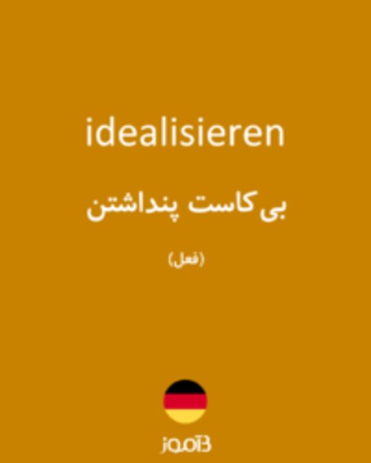  تصویر idealisieren - دیکشنری انگلیسی بیاموز