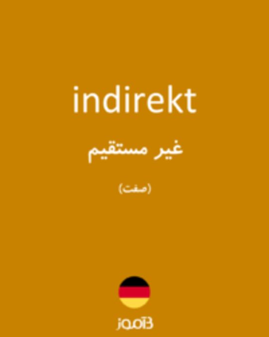  تصویر indirekt - دیکشنری انگلیسی بیاموز