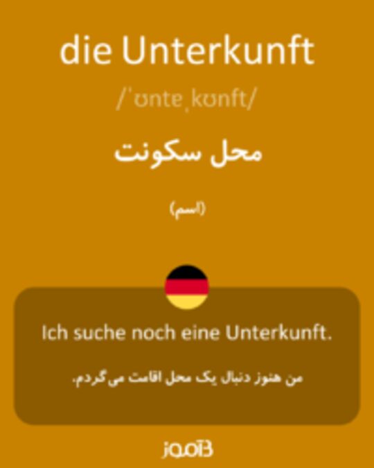  تصویر die Unterkunft - دیکشنری انگلیسی بیاموز