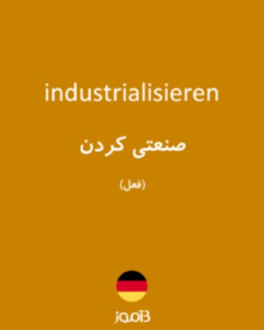  تصویر industrialisieren - دیکشنری انگلیسی بیاموز