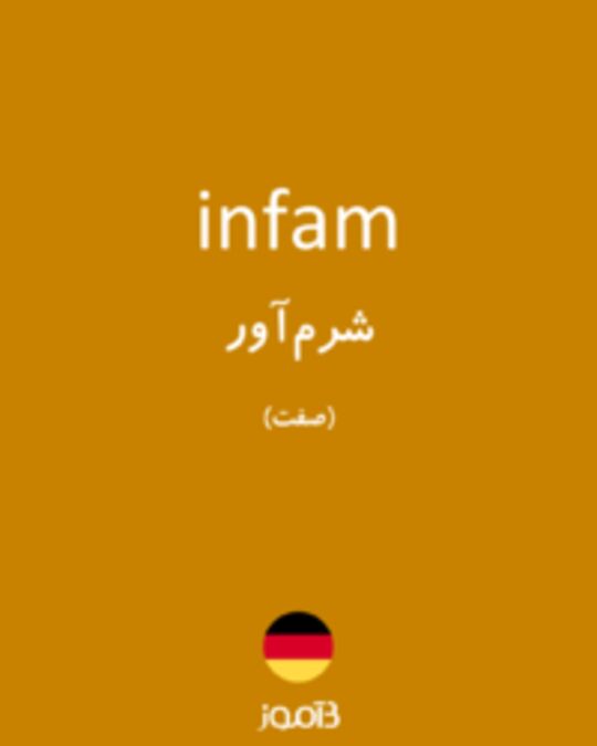  تصویر infam - دیکشنری انگلیسی بیاموز