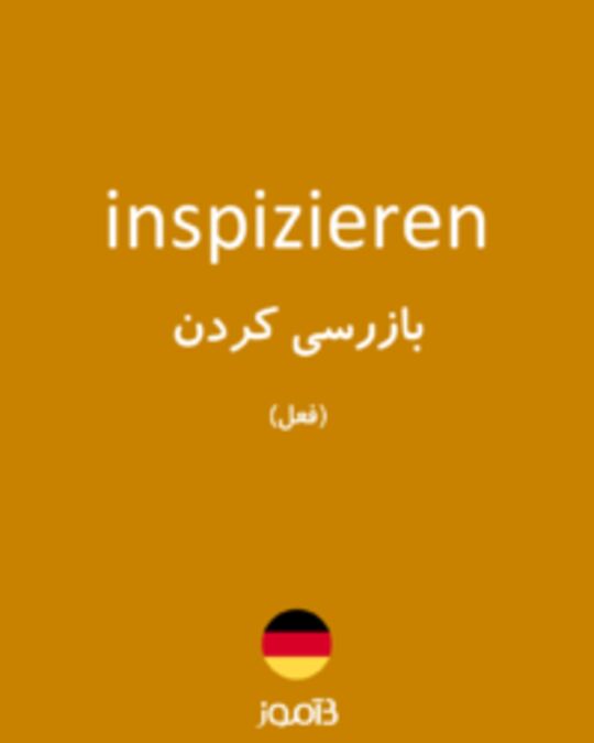  تصویر inspizieren - دیکشنری انگلیسی بیاموز