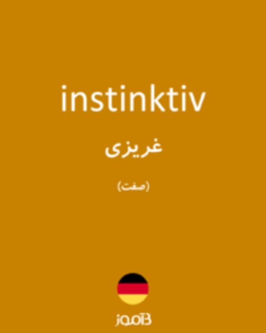  تصویر instinktiv - دیکشنری انگلیسی بیاموز