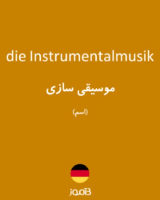  تصویر die Instrumentalmusik - دیکشنری انگلیسی بیاموز