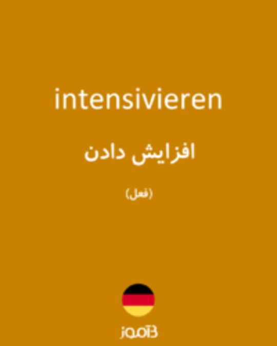  تصویر intensivieren - دیکشنری انگلیسی بیاموز