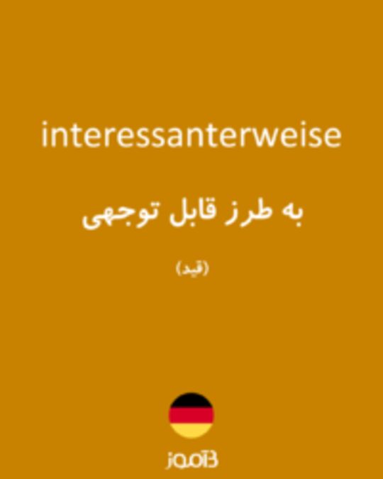  تصویر interessanterweise - دیکشنری انگلیسی بیاموز