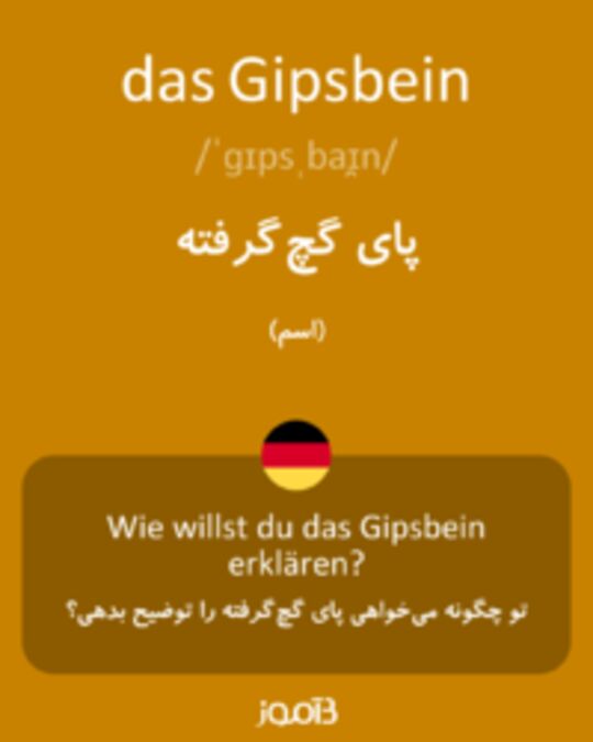  تصویر das Gipsbein - دیکشنری انگلیسی بیاموز