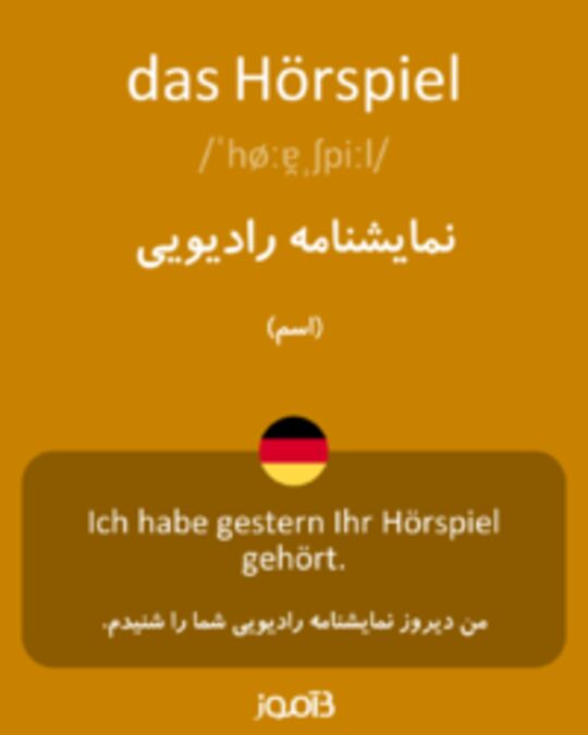  تصویر das Hörspiel - دیکشنری انگلیسی بیاموز