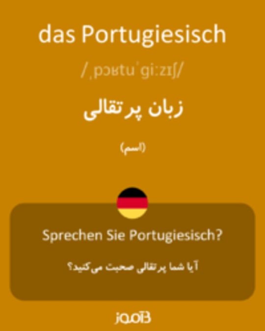  تصویر das Portugiesisch - دیکشنری انگلیسی بیاموز