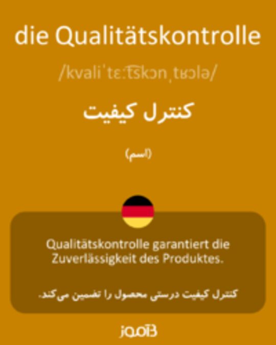  تصویر die Qualitätskontrolle - دیکشنری انگلیسی بیاموز