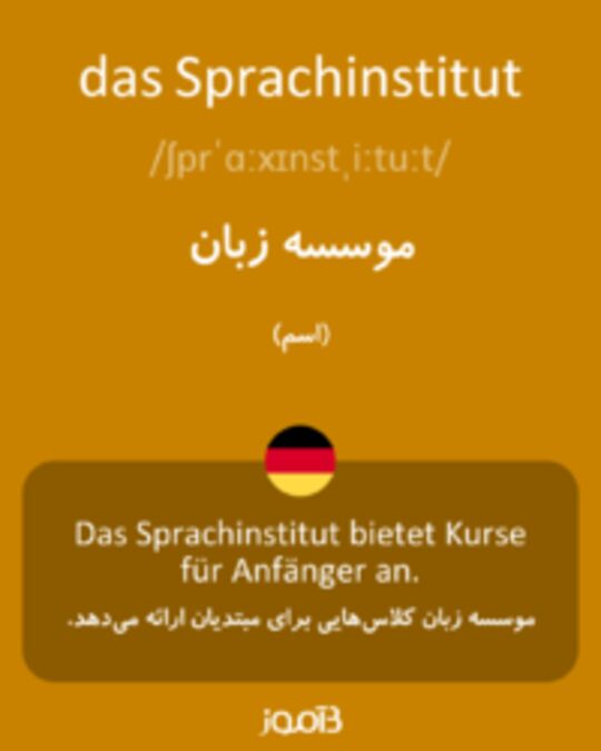  تصویر das Sprachinstitut - دیکشنری انگلیسی بیاموز