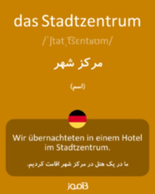  تصویر das Stadtzentrum - دیکشنری انگلیسی بیاموز