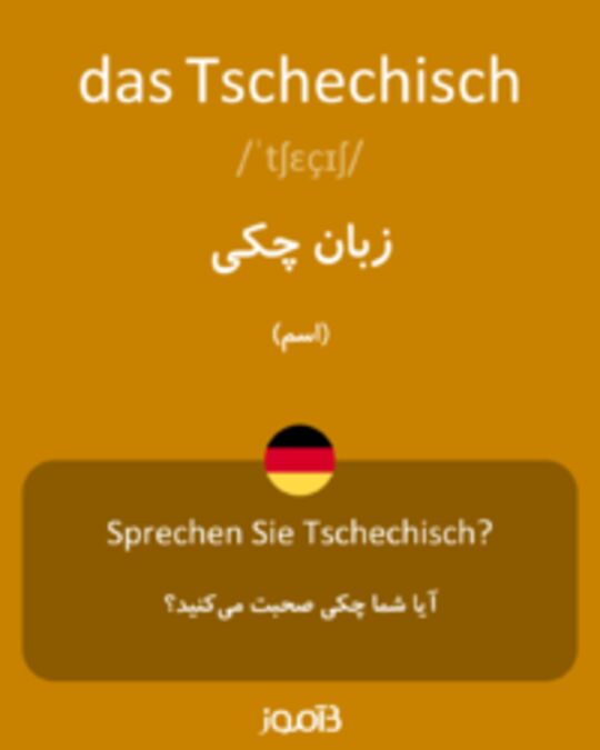  تصویر das Tschechisch - دیکشنری انگلیسی بیاموز