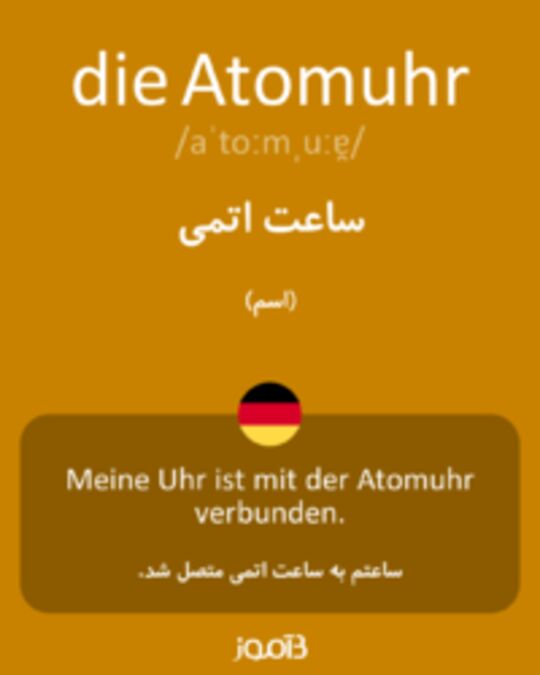  تصویر die Atomuhr - دیکشنری انگلیسی بیاموز