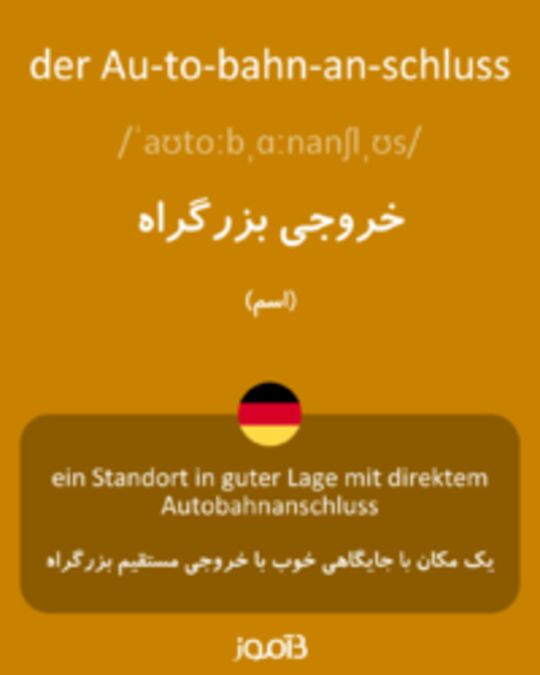  تصویر der Au­to­bahn­an­schluss - دیکشنری انگلیسی بیاموز