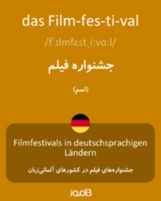  تصویر das Film­fes­ti­val - دیکشنری انگلیسی بیاموز