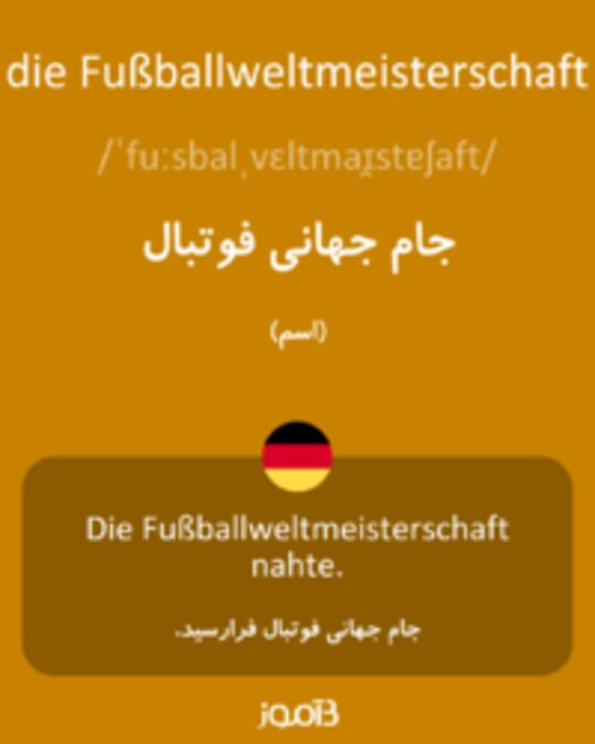  تصویر die Fußballweltmeisterschaft - دیکشنری انگلیسی بیاموز