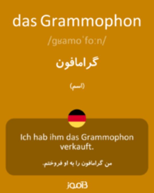  تصویر das Grammophon - دیکشنری انگلیسی بیاموز