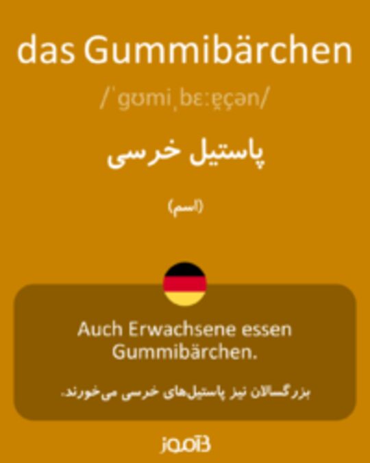  تصویر das Gummibärchen - دیکشنری انگلیسی بیاموز