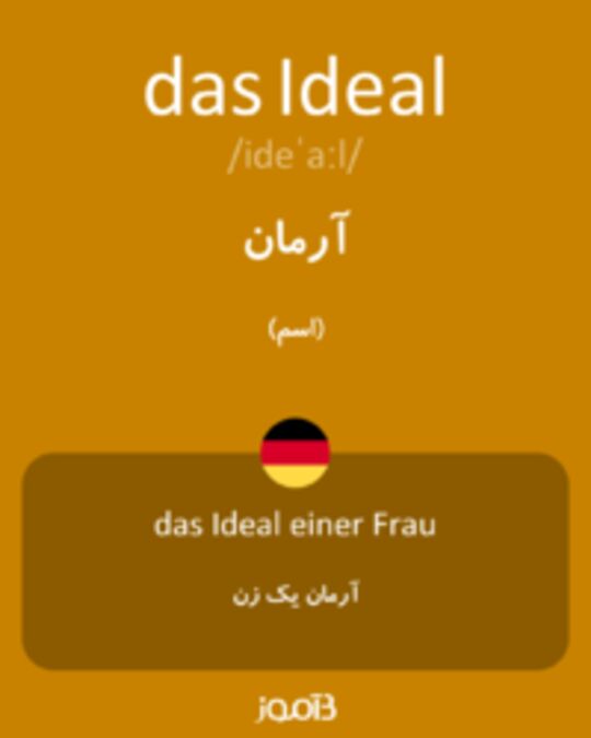  تصویر das Ideal - دیکشنری انگلیسی بیاموز