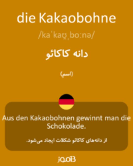  تصویر die Kakaobohne - دیکشنری انگلیسی بیاموز