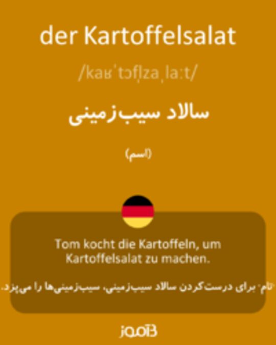  تصویر der Kartoffelsalat - دیکشنری انگلیسی بیاموز