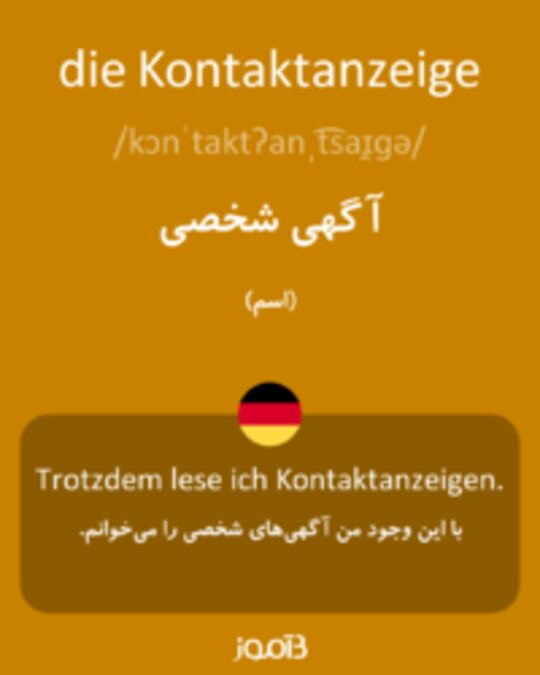  تصویر die Kontaktanzeige - دیکشنری انگلیسی بیاموز