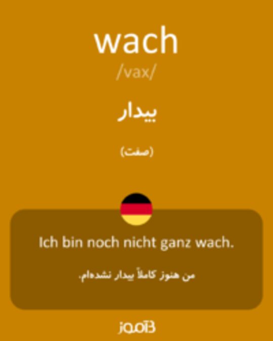  تصویر wach - دیکشنری انگلیسی بیاموز