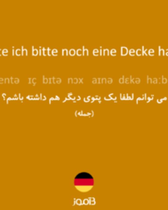  تصویر Könnte ich bitte noch eine Decke haben? - دیکشنری انگلیسی بیاموز