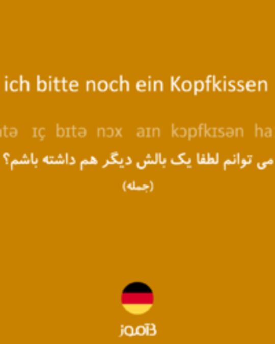  تصویر Könnte ich bitte noch ein Kopfkissen haben? - دیکشنری انگلیسی بیاموز