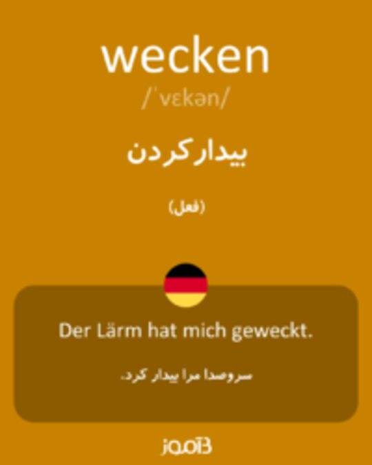  تصویر wecken - دیکشنری انگلیسی بیاموز