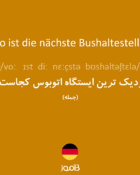  تصویر Wo ist die nächste Bushaltestelle? - دیکشنری انگلیسی بیاموز