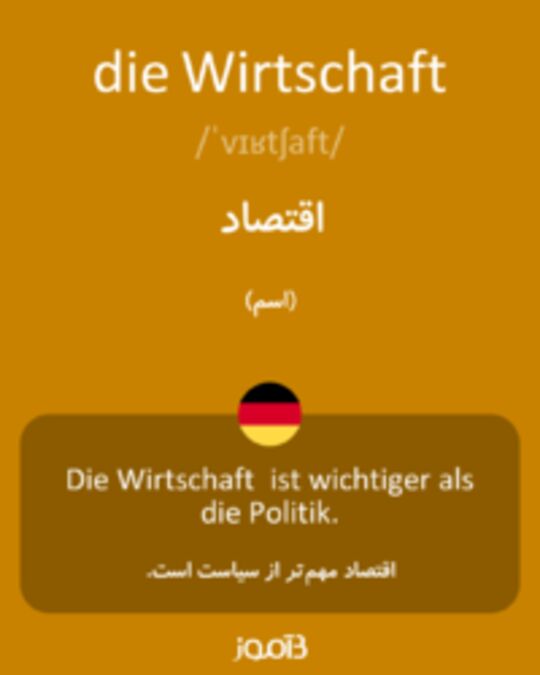  تصویر die Wirtschaft - دیکشنری انگلیسی بیاموز