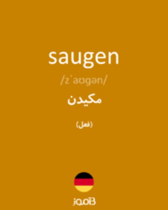  تصویر saugen - دیکشنری انگلیسی بیاموز