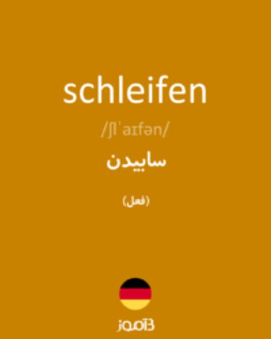  تصویر schleifen - دیکشنری انگلیسی بیاموز