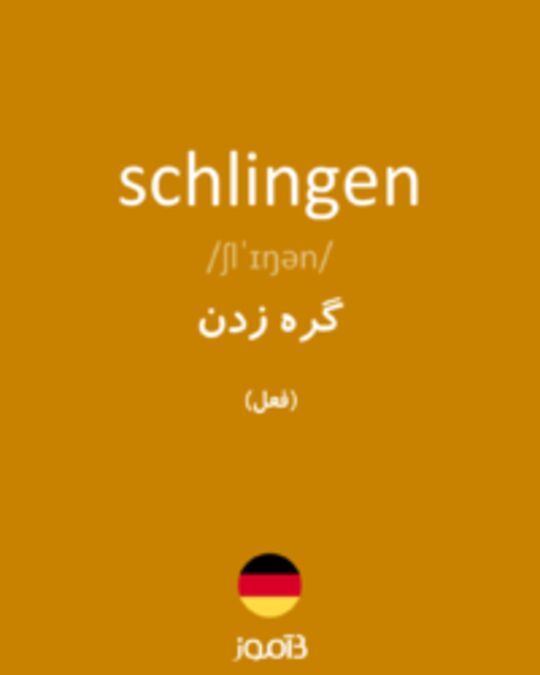  تصویر schlingen - دیکشنری انگلیسی بیاموز