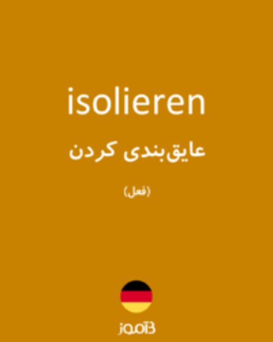  تصویر isolieren - دیکشنری انگلیسی بیاموز