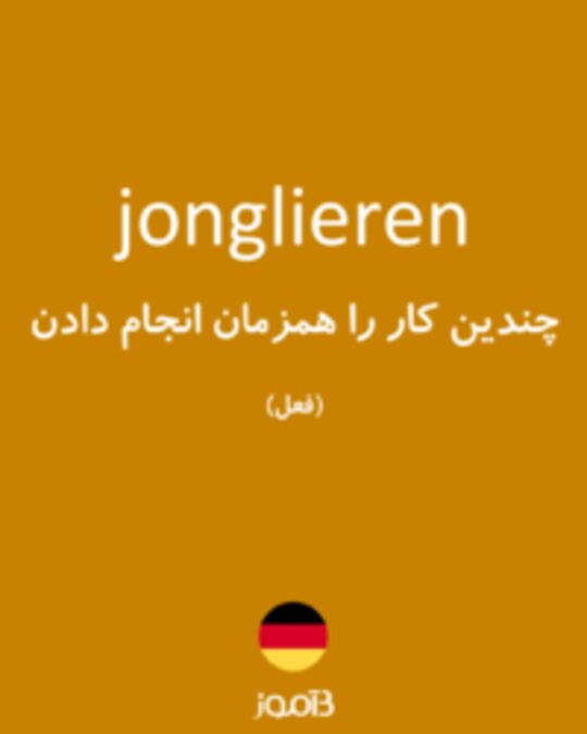  تصویر jonglieren - دیکشنری انگلیسی بیاموز