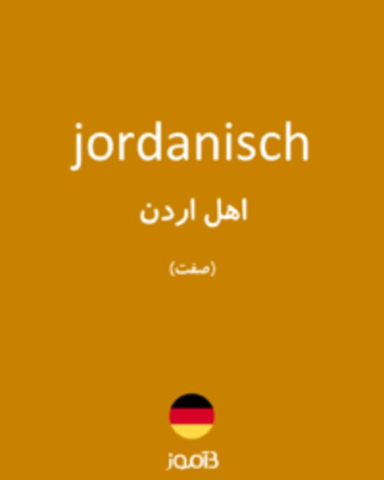  تصویر jordanisch - دیکشنری انگلیسی بیاموز