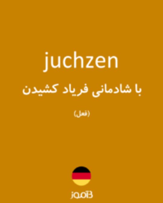  تصویر juchzen - دیکشنری انگلیسی بیاموز