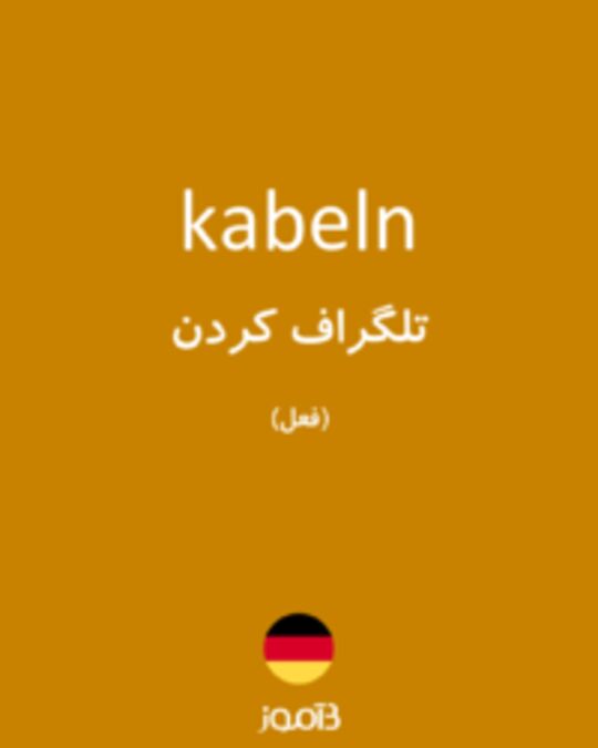  تصویر kabeln - دیکشنری انگلیسی بیاموز