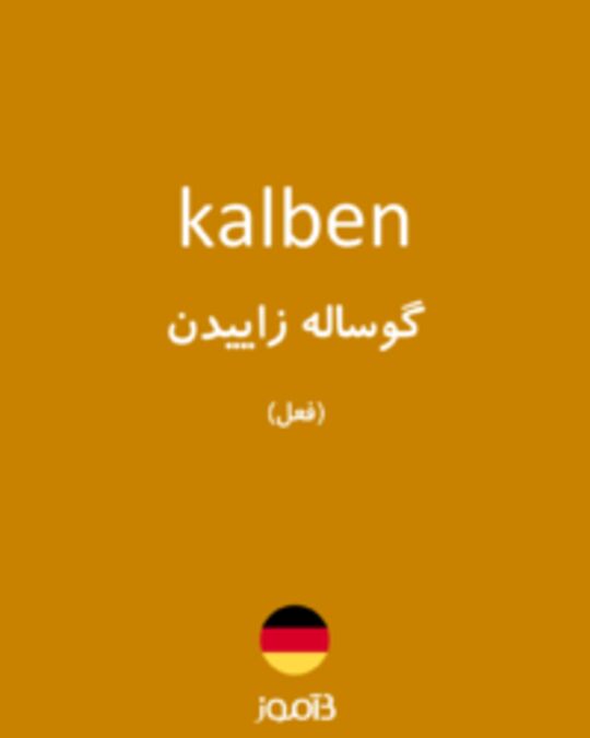  تصویر kalben - دیکشنری انگلیسی بیاموز