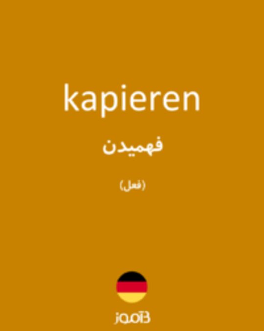  تصویر kapieren - دیکشنری انگلیسی بیاموز